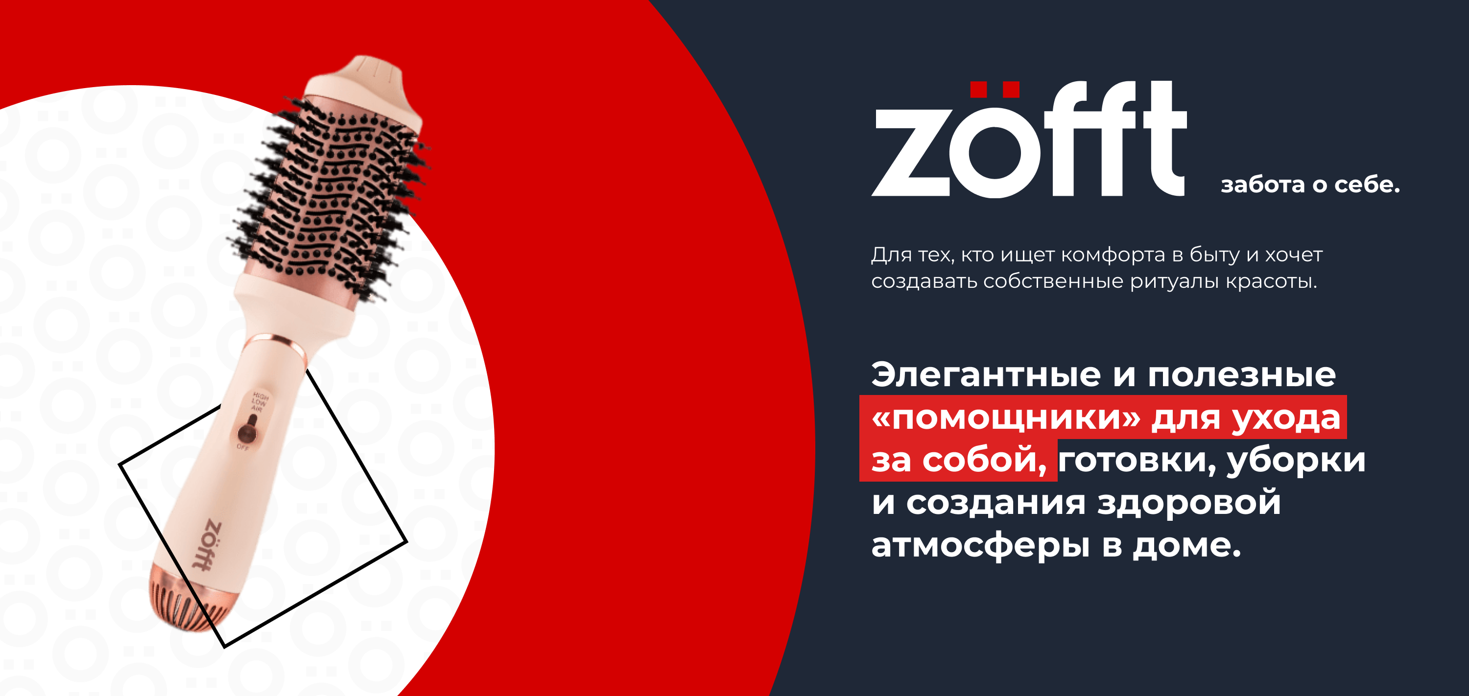 staff/реклама для zofft - горизонтальный.png